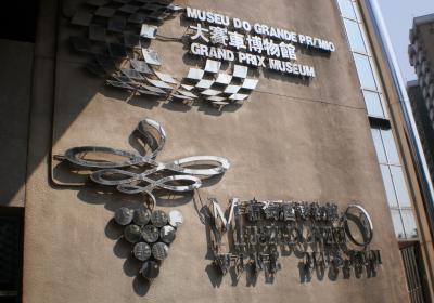 Grand Prix Museum