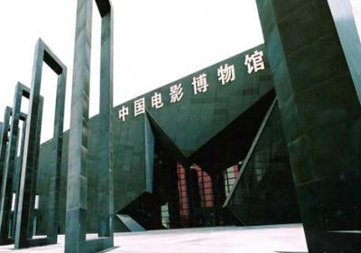 Chinese National Film Museum