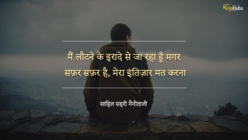 20 Heart Warming Travel Shayaris For That Perfect Caption: TripHobo