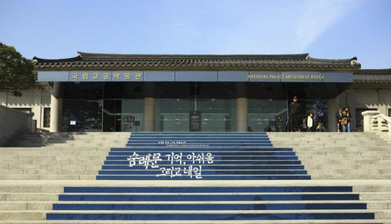 National Palace Museum Of Korea, Seoul | Ticket Price | Timings ...