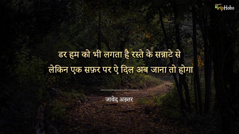 20 Heart Warming Travel Shayaris For That Perfect Caption: TripHobo