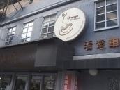 Orange Music Cafe Image