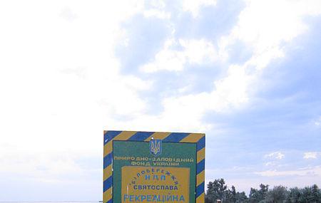 National Park - Biloberezhia Sviatoslava Image