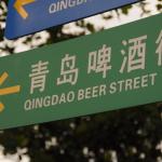 Qingdao Beer Street
