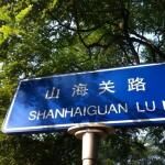 Qingdao No. 1 Shanhaiguan Road