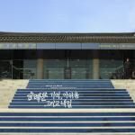 National Palace Museum Of Korea