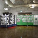 Sakamoto Ryoma Memorial Museum