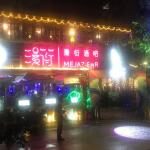 Jiuyanqiao Bar Street